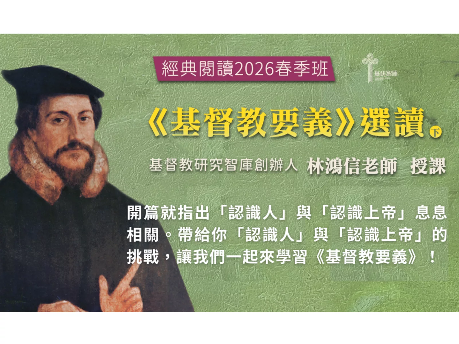 基督教研究智庫